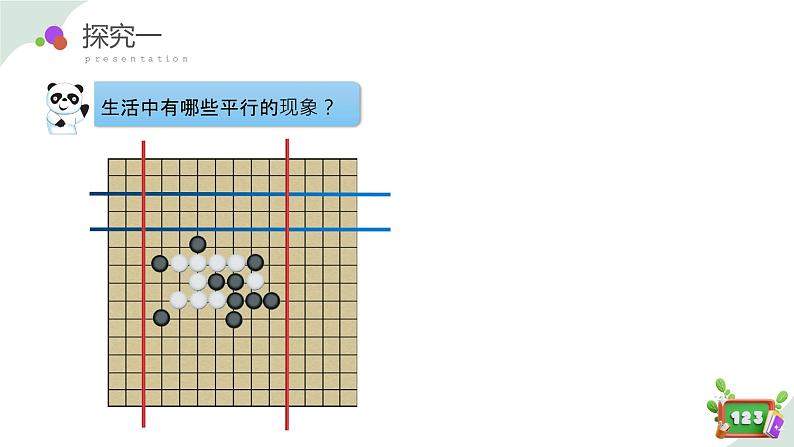 4.3 小练习（教学课件）四年级数学下册 沪教版08