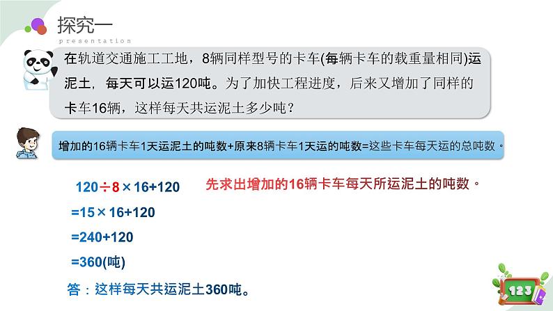 5.1(3)解决问题-归一问题（教学课件）四年级数学下册 沪教版07