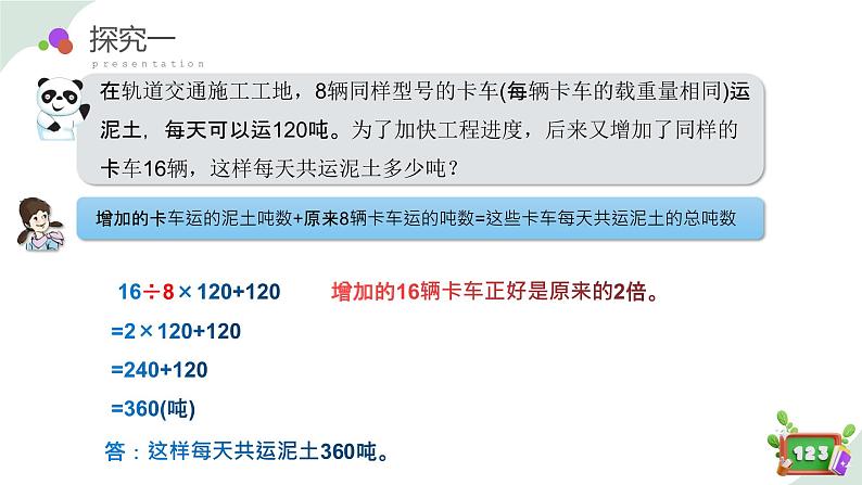 5.1(3)解决问题-归一问题（教学课件）四年级数学下册 沪教版08