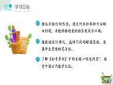5.1(4)解決問題-雞兔同籠（教學課件）四年級數(shù)學下冊 滬教版