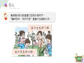 5.1(4)解決問題-雞兔同籠（教學課件）四年級數(shù)學下冊 滬教版