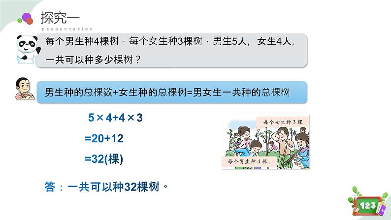 5.1(4)解决问题-鸡兔同笼（教学课件）四年级数学下册 沪教版05