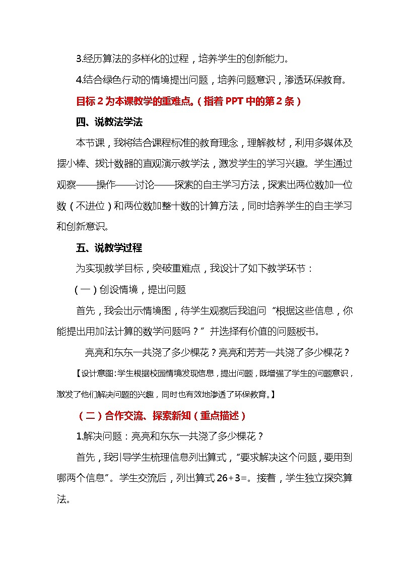 青岛版（六三制）一年级数学下册 《两位数加一位数(不进位)和两位数加整十数》说课稿第2页