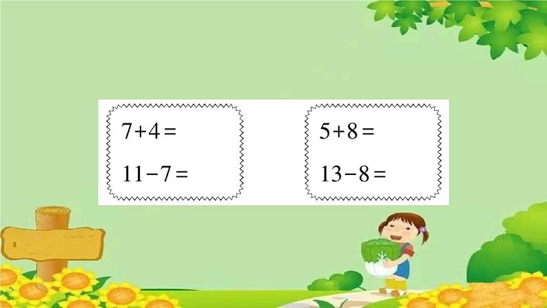 青岛版（六三制）一年级数学下册 一 逛公园——20以内的退位减法学案课件05