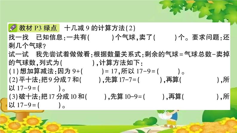 青岛版（六三制）一年级数学下册 一 逛公园——20以内的退位减法学案课件03