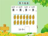 青岛版（六三制）一年级数学下册 一 逛公园——20以内的退位减法学案课件