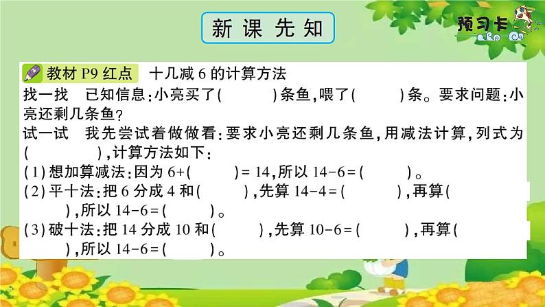 青岛版（六三制）一年级数学下册 一 逛公园——20以内的退位减法学案课件02