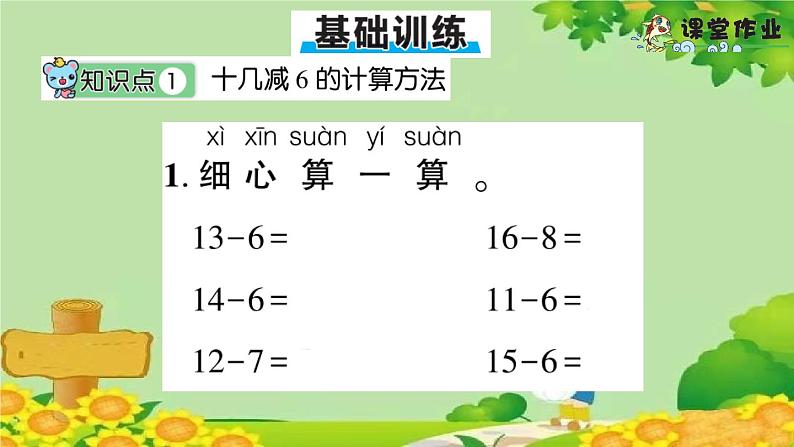 青岛版（六三制）一年级数学下册 一 逛公园——20以内的退位减法学案课件07