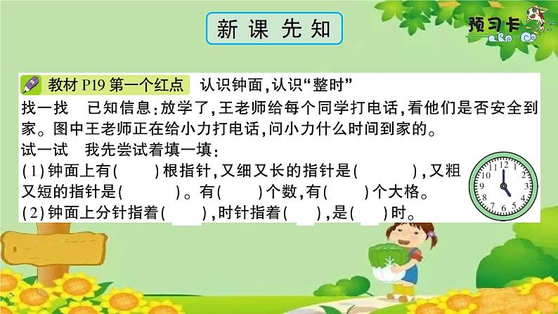 二 下雨了——认识钟表第2页