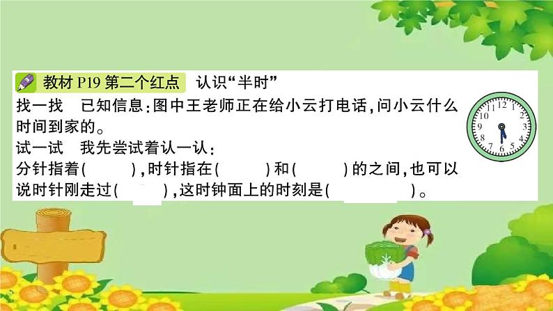 二 下雨了——认识钟表第3页