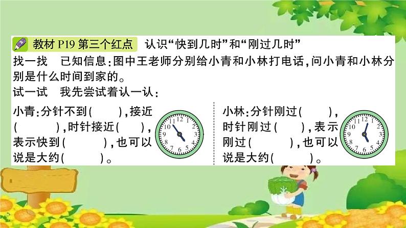 二 下雨了——认识钟表第4页