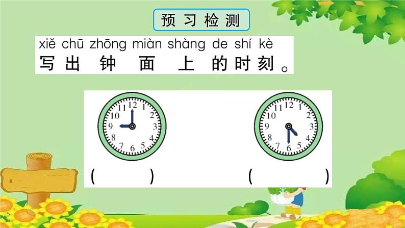 二 下雨了——认识钟表第5页