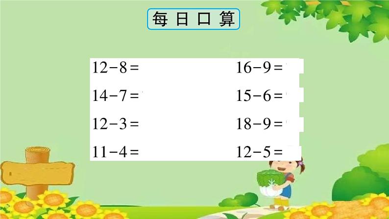 二 下雨了——认识钟表第7页
