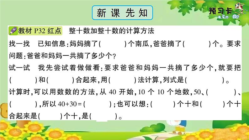 信息窗3 有关整十数的加减法第2页