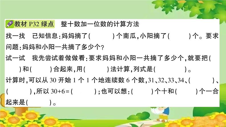 信息窗3 有关整十数的加减法第3页