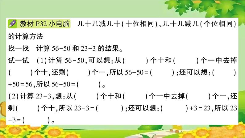 信息窗3 有关整十数的加减法第4页