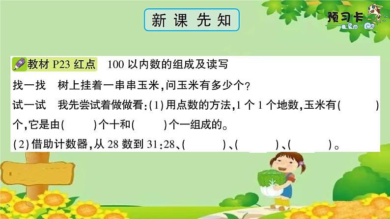 信息窗1 认识100以内的数第2页