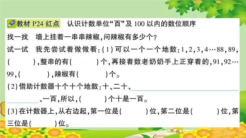 信息窗1 认识100以内的数第3页