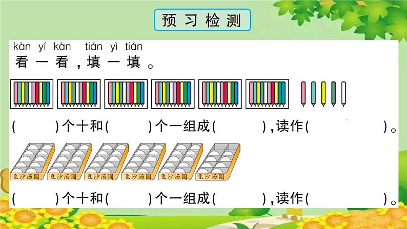 信息窗1 认识100以内的数第4页