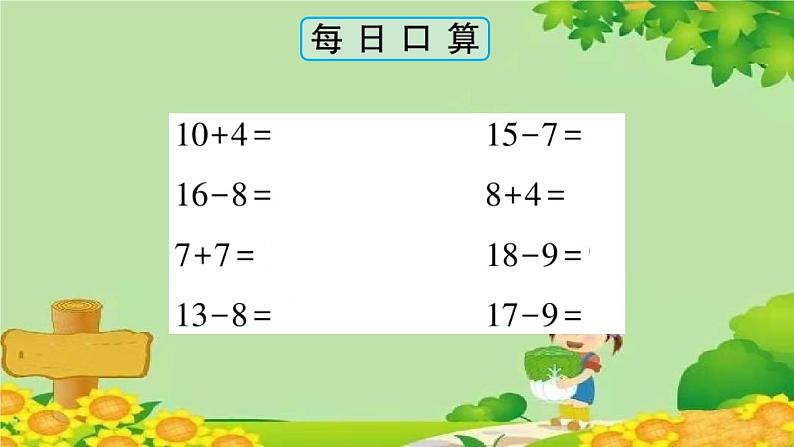 信息窗1 认识100以内的数第5页