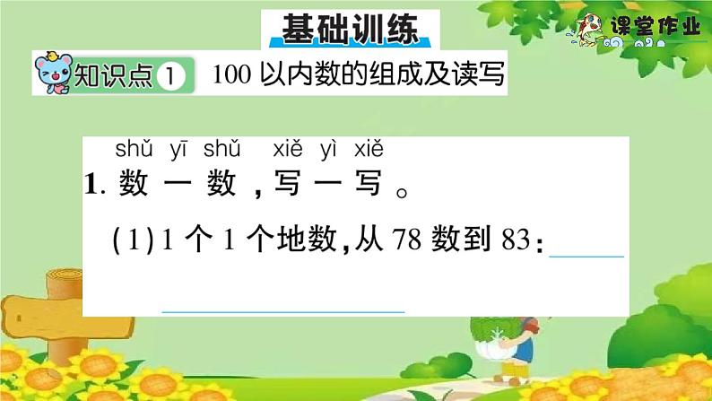 信息窗1 认识100以内的数第6页