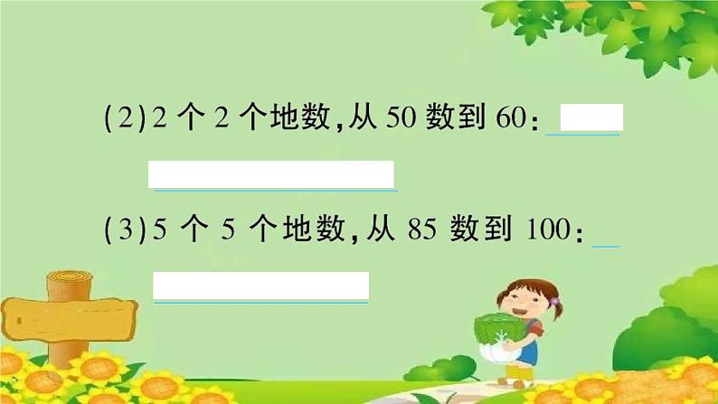 信息窗1 认识100以内的数第7页