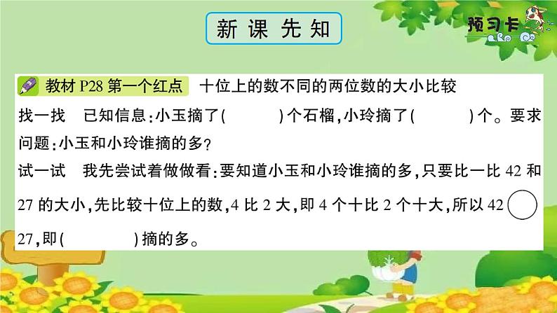 信息窗2 100以内数的大小比较第2页