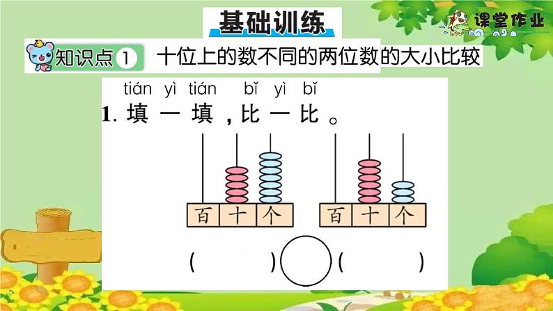 信息窗2 100以内数的大小比较第6页