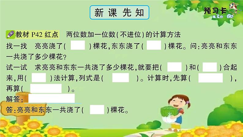 青岛版（六三制）一年级数学下册 五 绿色行动——100以内的加减法（一）学案课件02