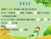 青岛版（六三制）一年级数学下册 五 绿色行动——100以内的加减法（一）学案课件
