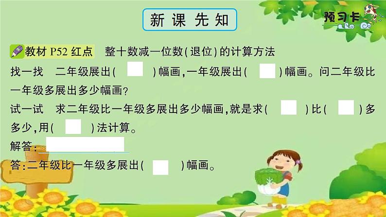 青岛版（六三制）一年级数学下册 五 绿色行动——100以内的加减法（一）学案课件02