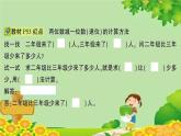 青岛版（六三制）一年级数学下册 五 绿色行动——100以内的加减法（一）学案课件