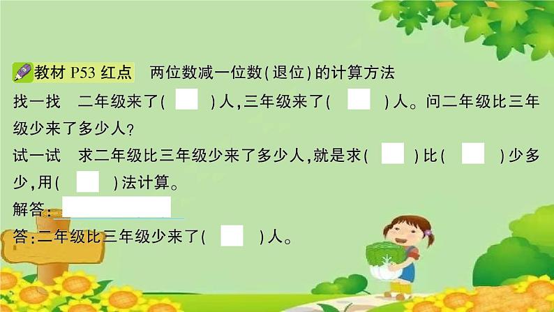 青岛版（六三制）一年级数学下册 五 绿色行动——100以内的加减法（一）学案课件03