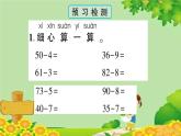 青岛版（六三制）一年级数学下册 五 绿色行动——100以内的加减法（一）学案课件