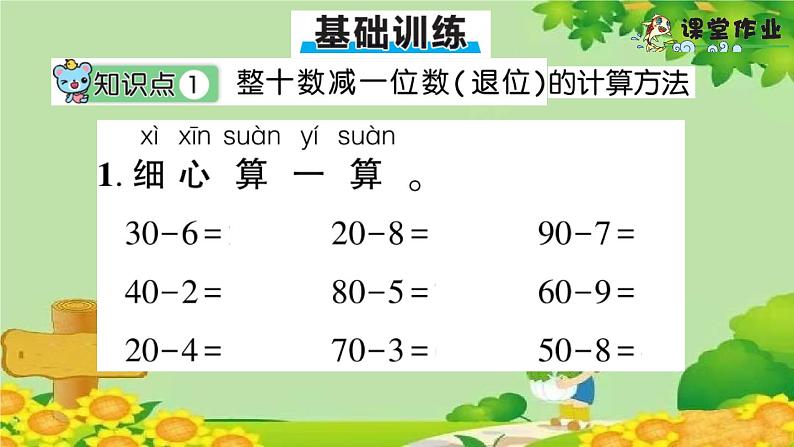 青岛版（六三制）一年级数学下册 五 绿色行动——100以内的加减法（一）学案课件07