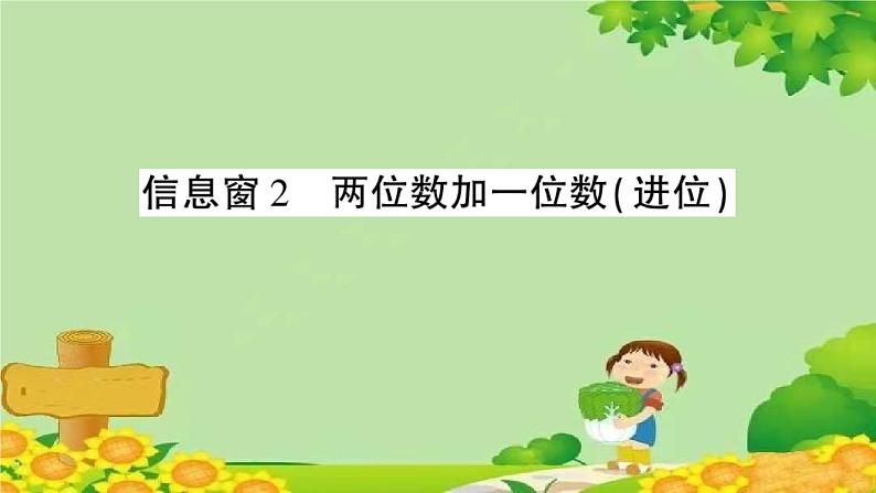 青岛版（六三制）一年级数学下册 五 绿色行动——100以内的加减法（一）学案课件01