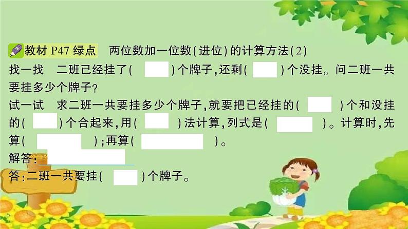 青岛版（六三制）一年级数学下册 五 绿色行动——100以内的加减法（一）学案课件03