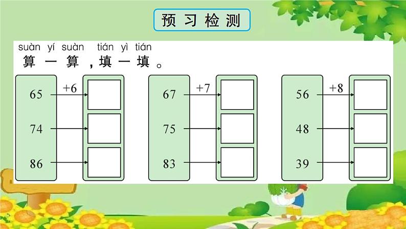 青岛版（六三制）一年级数学下册 五 绿色行动——100以内的加减法（一）学案课件04