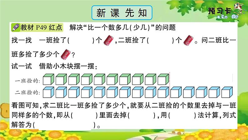 青岛版（六三制）一年级数学下册 五 绿色行动——100以内的加减法（一）学案课件02