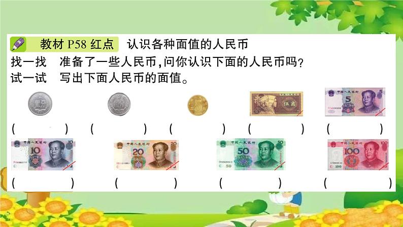 信息窗1 认识人民币第3页