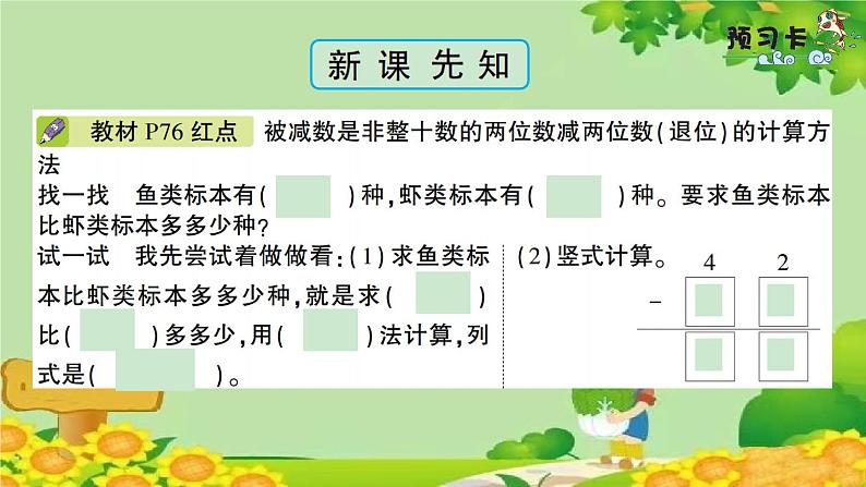 信息窗4 100以内数的退位减法第2页
