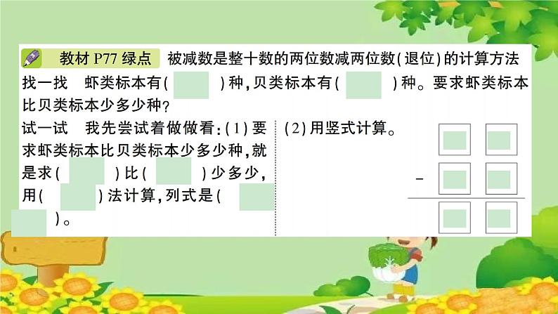 信息窗4 100以内数的退位减法第3页