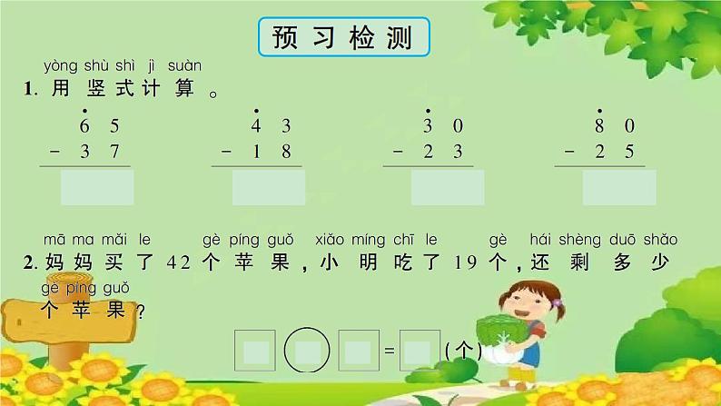信息窗4 100以内数的退位减法第4页