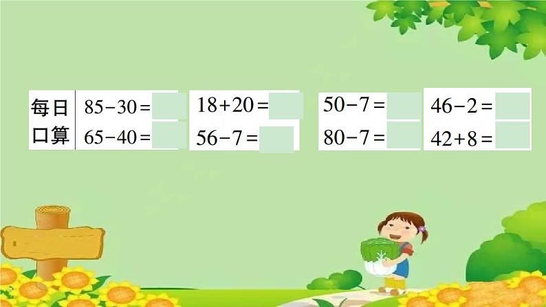 信息窗4 100以内数的退位减法第5页
