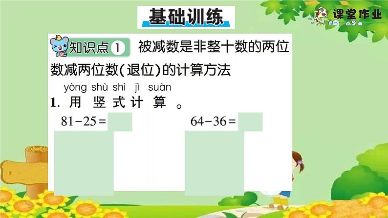 信息窗4 100以内数的退位减法第6页