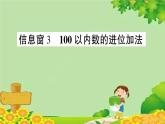 青岛版（六三制）一年级数学下册 七 大海边——100以内的加减法（二）学案课件