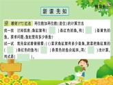 青岛版（六三制）一年级数学下册 七 大海边——100以内的加减法（二）学案课件