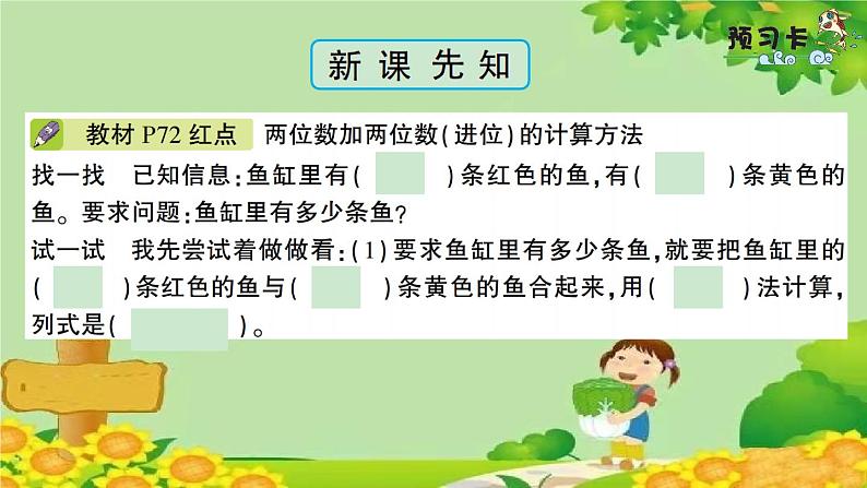 信息窗3 100以内数的进位加法第2页