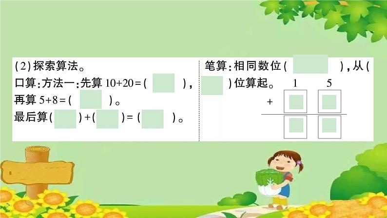 信息窗3 100以内数的进位加法第3页