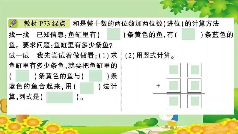 信息窗3 100以内数的进位加法第4页